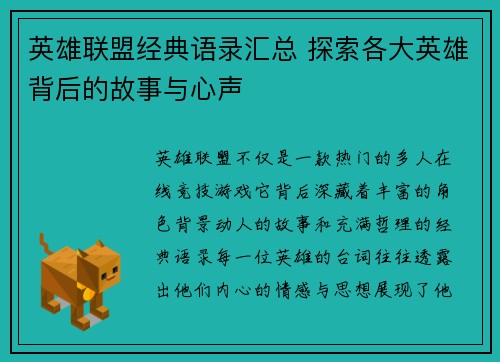 英雄联盟经典语录汇总 探索各大英雄背后的故事与心声