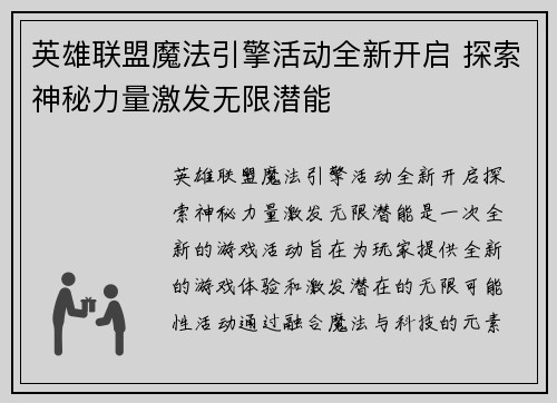 英雄联盟魔法引擎活动全新开启 探索神秘力量激发无限潜能