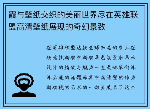 霞与壁纸交织的美丽世界尽在英雄联盟高清壁纸展现的奇幻景致
