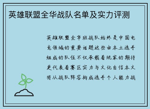 英雄联盟全华战队名单及实力评测