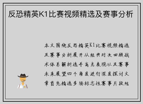 反恐精英K1比赛视频精选及赛事分析