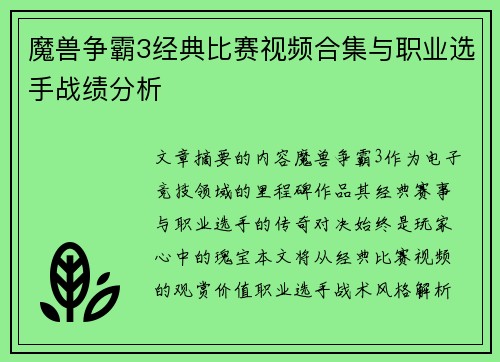魔兽争霸3经典比赛视频合集与职业选手战绩分析