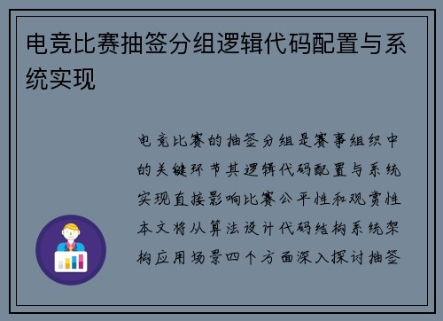电竞比赛抽签分组逻辑代码配置与系统实现