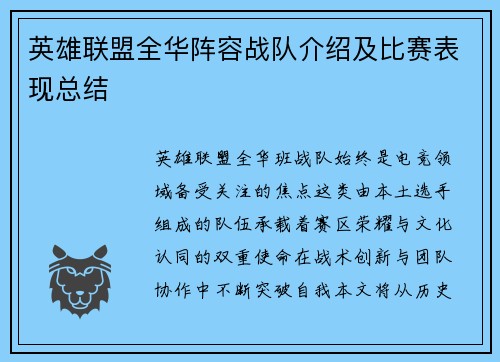 英雄联盟全华阵容战队介绍及比赛表现总结