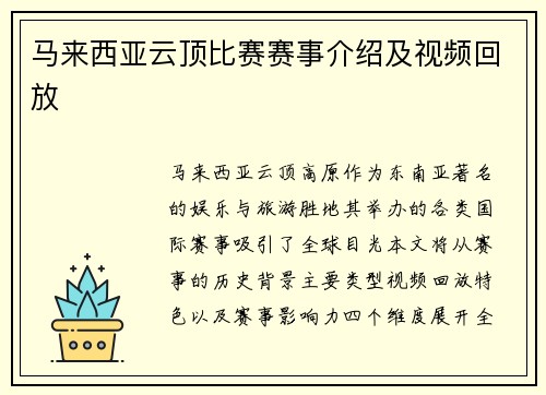马来西亚云顶比赛赛事介绍及视频回放