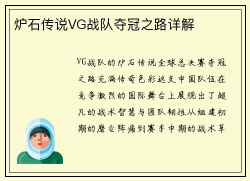 炉石传说VG战队夺冠之路详解