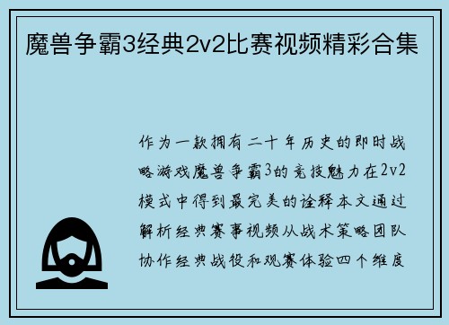 魔兽争霸3经典2v2比赛视频精彩合集